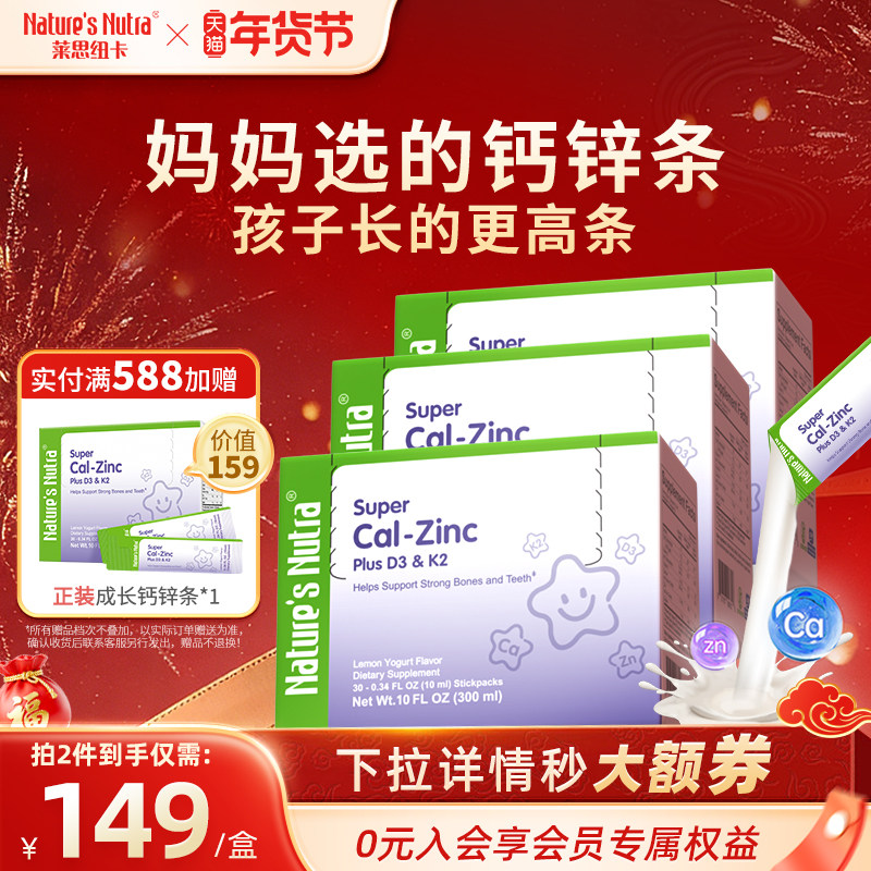 3盒/莱思纽卡婴儿童补钙非镁锌液体D3小钙片条包婴幼儿乳钙营养包