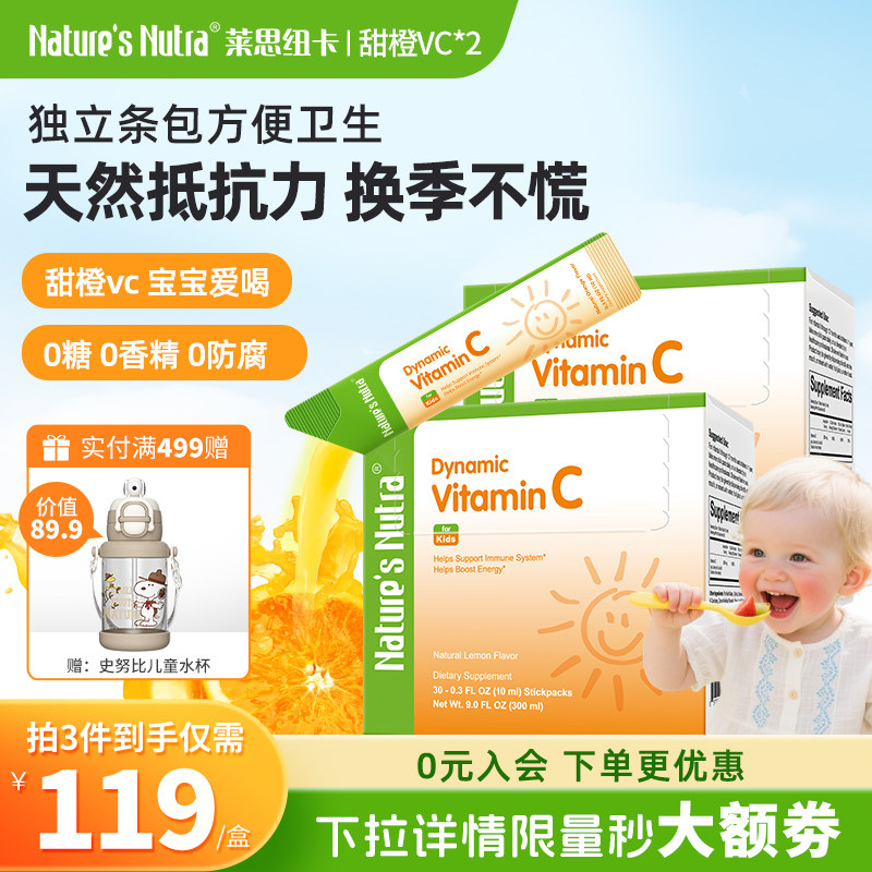 2盒莱思纽卡维生素C30条复合宝宝婴幼儿童抵抗VC非多维软糖免疫力