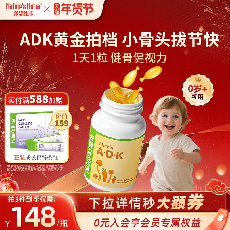 莱思纽卡婴幼儿童维生素ADK新生儿宝宝补钙d3婴儿滴剂复合免疫力