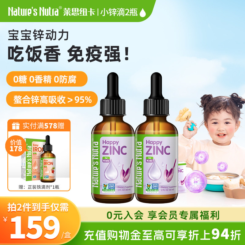 双11预售莱思纽卡螯合锌瓶装滴剂图片