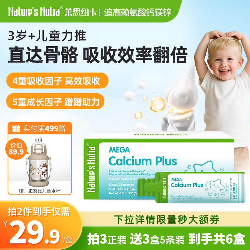 莱思纽卡赖氨酸追高液体钙儿童生长素钙镁锌婴幼儿婴儿海藻补充剂