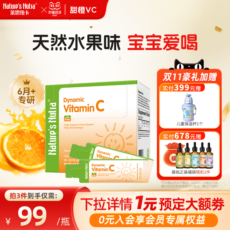 莱思纽卡维生素C酸甜进口