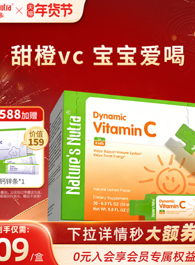 莱思纽卡维生素C30条复合宝宝婴幼儿童抵抗VC非多维软糖免疫d3力