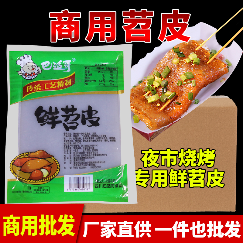 适哥烧烤苕皮20片大袋装重庆特产