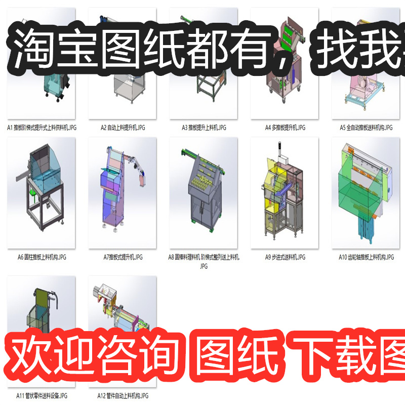 推板提升供料机输送机案例18套合集A1223D图纸机械设计素材SW