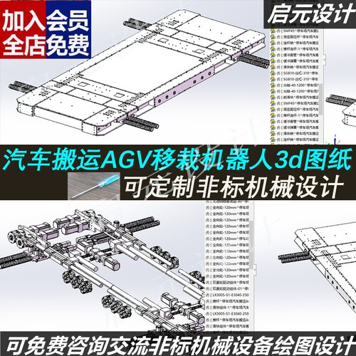 汽车搬运AGV移栽机器人3d图纸 agv移栽机 停车场搬运机器人3dCAD