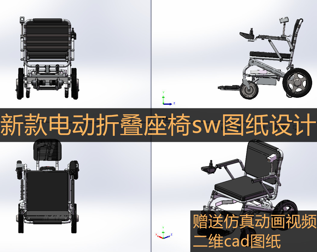 便携式电动折叠轮椅3d图纸电动座椅3d素材SolidWorks三维模型-封面