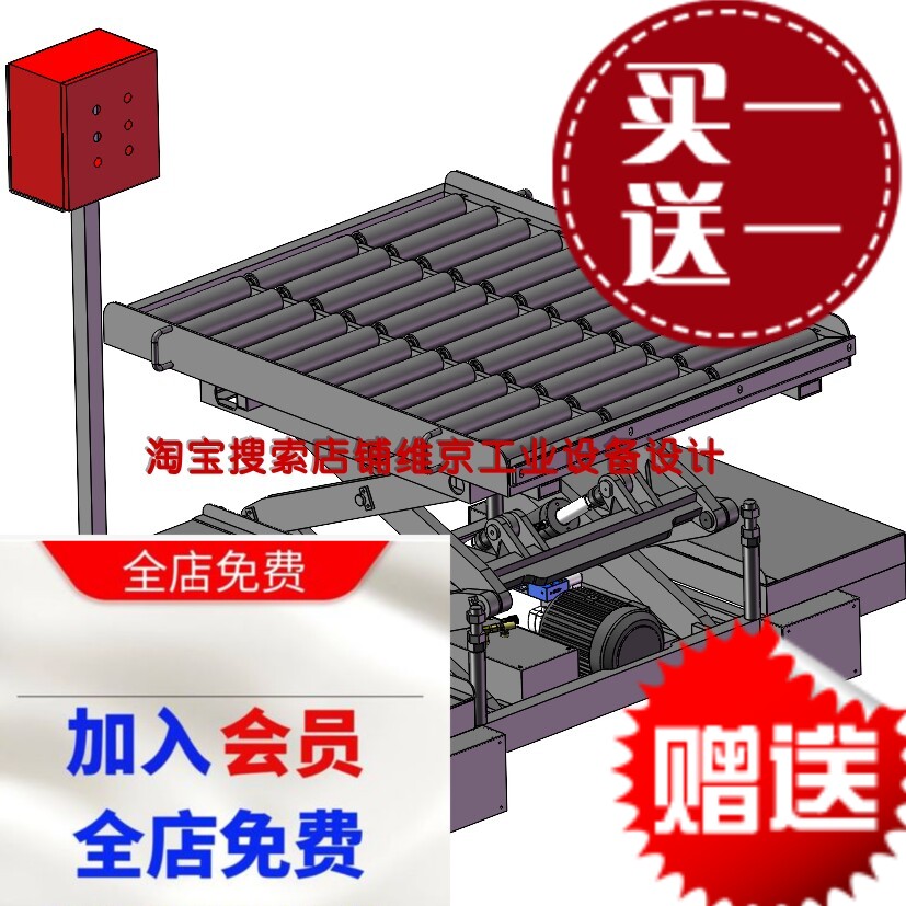 滚筒剪叉升降机图纸/自动运行升降机图纸/滚筒剪刀升降机图纸