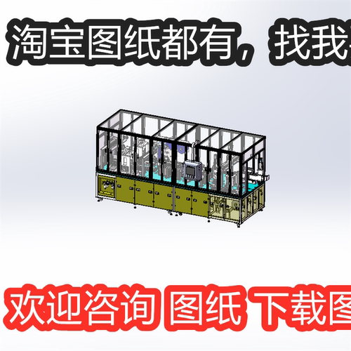方形电池包膜机+带程图X32723D图纸机械设计素材SW模型