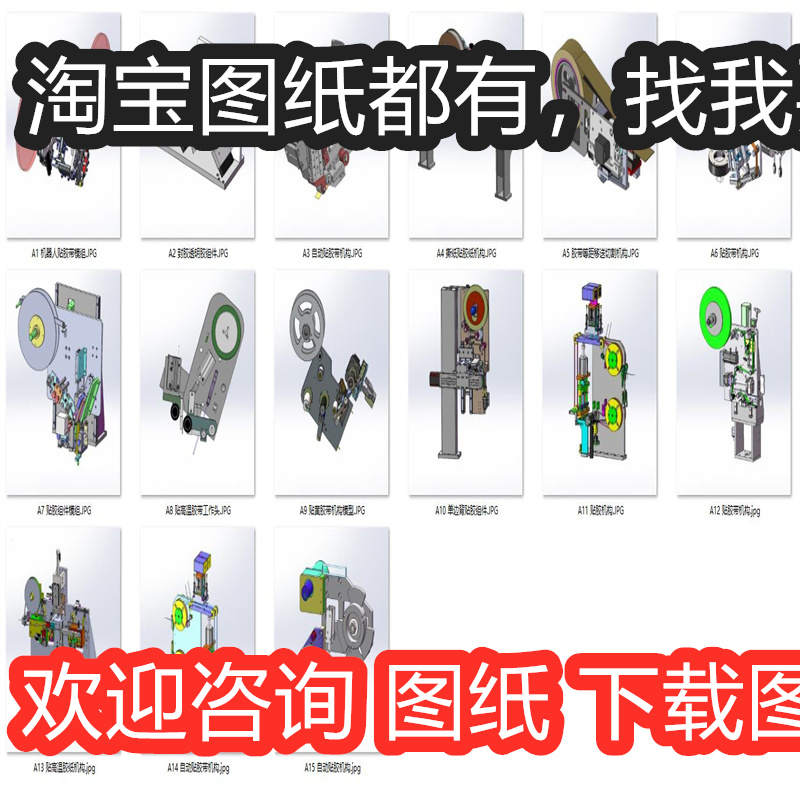 贴胶带机构案例15套合集A6613D图纸机械设计素材SW模型