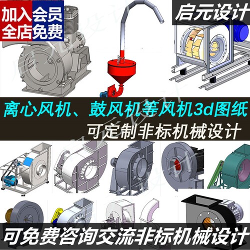 50多套离心风机3d图纸 工业鼓风机3d图排气通风机 工业风机3DCAD