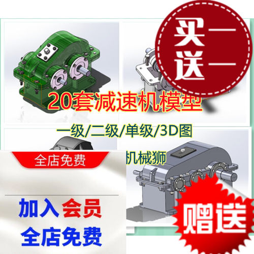 减速机solidworks三维模型可编辑含参数设计文件单级二级传动素材