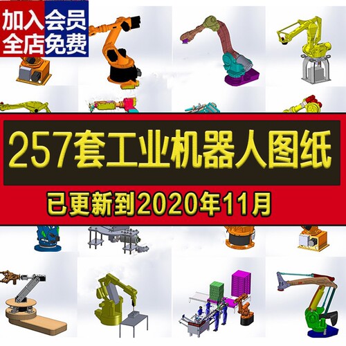 257套工业机器人设计图纸 焊接机械手/发那科ABB安川库卡臂3DCAD