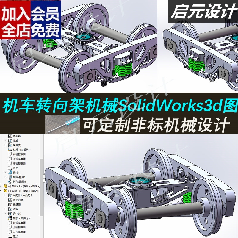 机车转向架3D图纸 SW三维模型机械设计3d模型 货车机车转向架3CAD