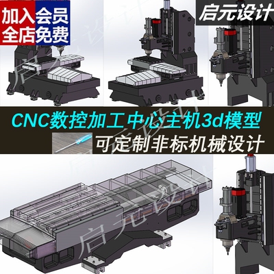 CNC数控主机3d图纸 BT40主轴机床3d图纸  三轴数控加工中心3dCAD