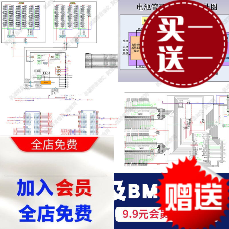 动力电池及BMS资料电池管理原理图纸新能源电动汽车电池案例素材