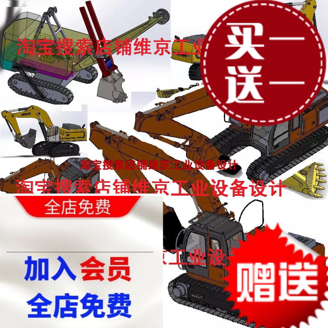 4套挖掘机图纸/挖掘机solidworks模型提升轮挖掘机大型挖掘机图纸 商务/设计服务 设计素材/源文件 原图主图