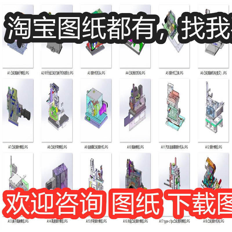 凸轮插针机构插针模组案例21套合集A1913D图纸机械设计素材SW