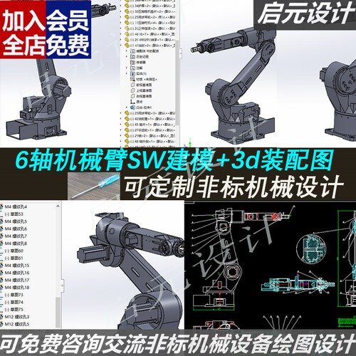 六轴机械臂3d图纸 SW全参数设计绘图+装配图cad 六轴机器人3dCAD