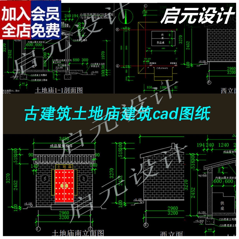 古土地庙cad图纸 建筑施工土地庙施工cad图纸 古建筑土地庙cadCAD
