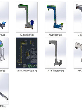 Z型提升供料输送机设备案例9套合集A606  3D图纸 机械设计素材 SW
