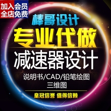 机械设计基础课程减速器设计一级二级齿轮圆柱圆锥图纸计算说CAD