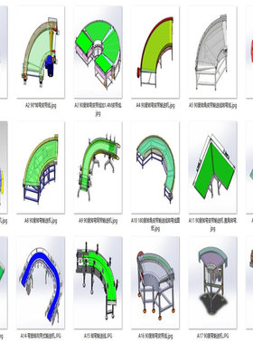 皮带型转弯输送机设备案例18套合集A352  3D图纸 机械设计素材 SW