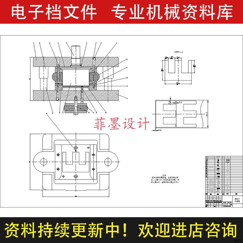 硅钢片铁芯垫片冲压落料单工序模具设计说明书CAD图纸C20406CAD