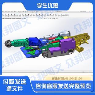 悬臂式掘进机三维设计SW模型图纸3D建模solidworks数模参考资料