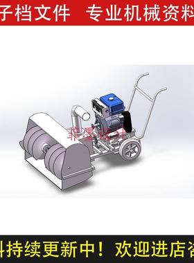 除雪机机械结构设计SW21版三维模型含真视频可编辑素材C22916CAD