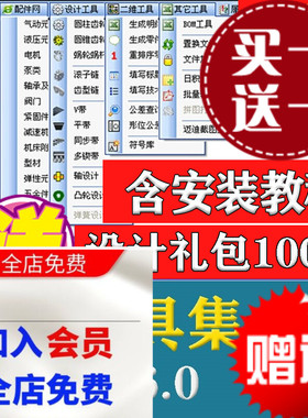 迈迪工具集V5.5solidworks插件sw标准件零件库三维设计模型库软件