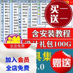 迈迪工具集V5.5solidworks插件sw标准件零件库三维设计模型库软件