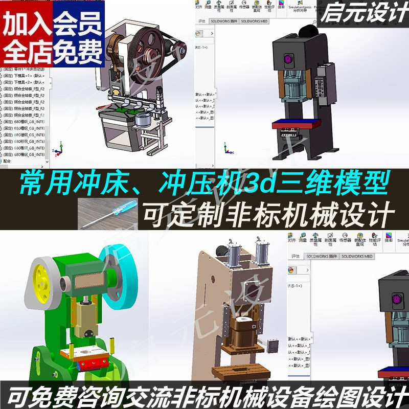 常用冲床模型3d图纸3d图纸 40吨/16吨/250吨 6套冲压机床3d图CAD