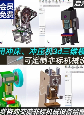 常用冲床模型3d图纸3d图纸 40吨/16吨/250吨 6套冲压机床3d图CAD