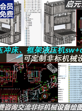 大型冲压机3d图纸+cad27K-2000B液压机SW图 框架式液压冲床3dCAD
