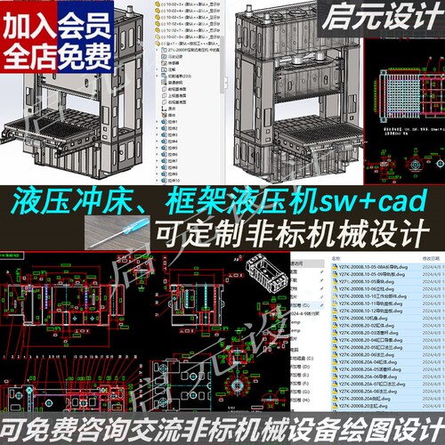 大型冲压机3d图纸+cad27K-2000B液压机SW图 框架式液压冲床3dCAD