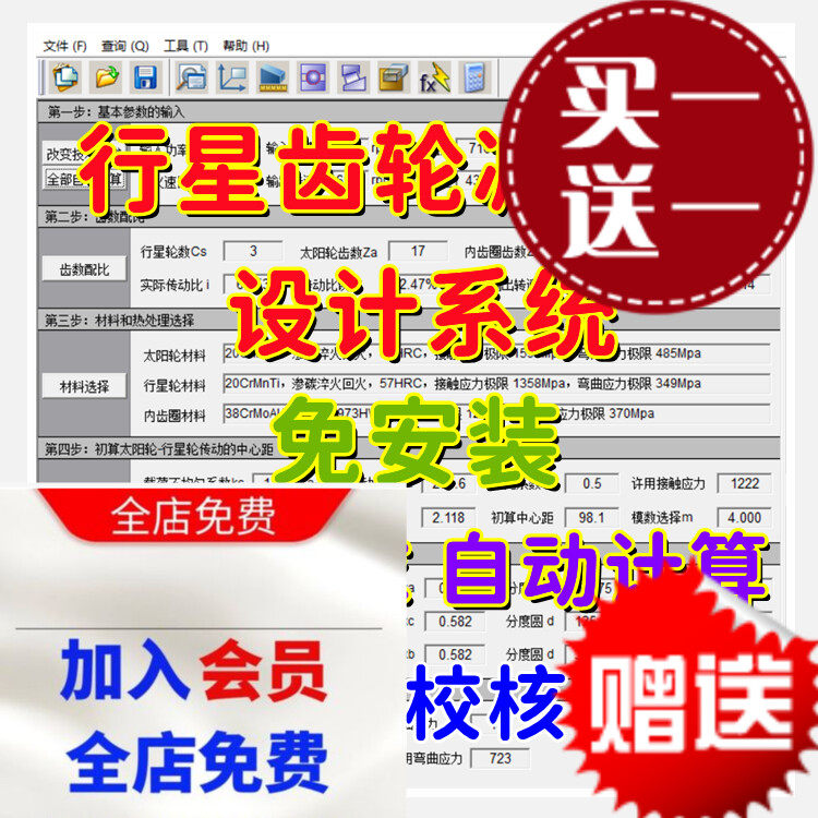 行星齿轮减速器机设计系统软件自动计算强度校核输出结果NGW