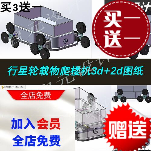 行星轮爬楼机SW图纸 载物爬楼机3d图纸+2dCAD图纸爬楼机3d模型