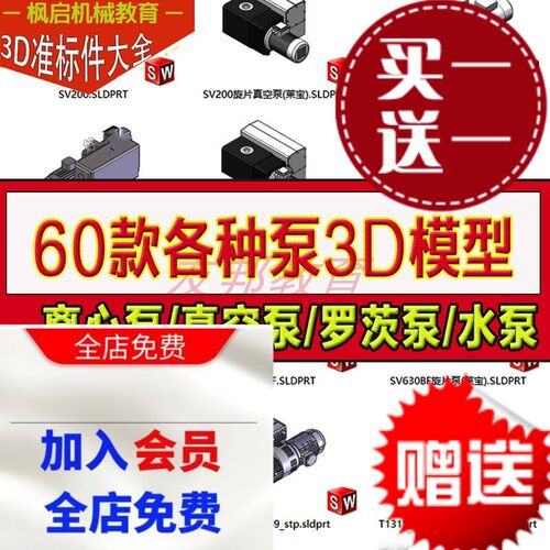 60款各种泵3D模型离心泵真空泵罗茨泵液压水泵SolidWorks三维图纸
