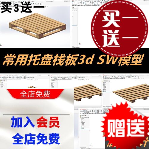 6套机器人码垛托盘栈板SW图纸  木质托盘3d模型 机械三维图纸