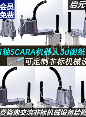 四轴scara机械器人贴标点胶机器人3D图纸YK400XG视觉机器人CAD