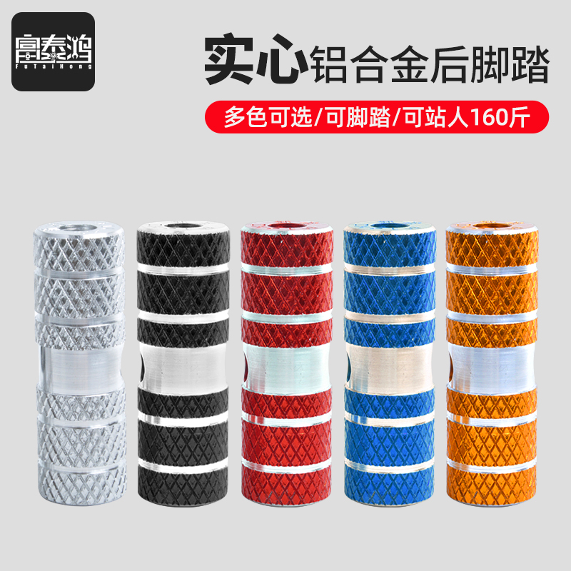 富泰鸿山地车后脚踏后轮轴承放脚板自行车脚蹬后座踏脚单车脚踏板