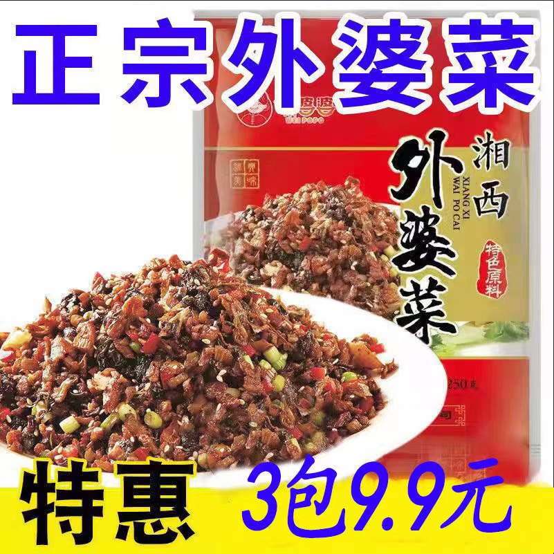 湘西外婆菜250g*3袋装湖南特产