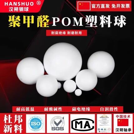 POM实心塑料球6/12/18/20/25/30/35/40/50mm圆珠聚甲醛工业塑胶球
