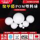 POM实心塑料球6 50mm圆珠聚甲醛工业塑胶球