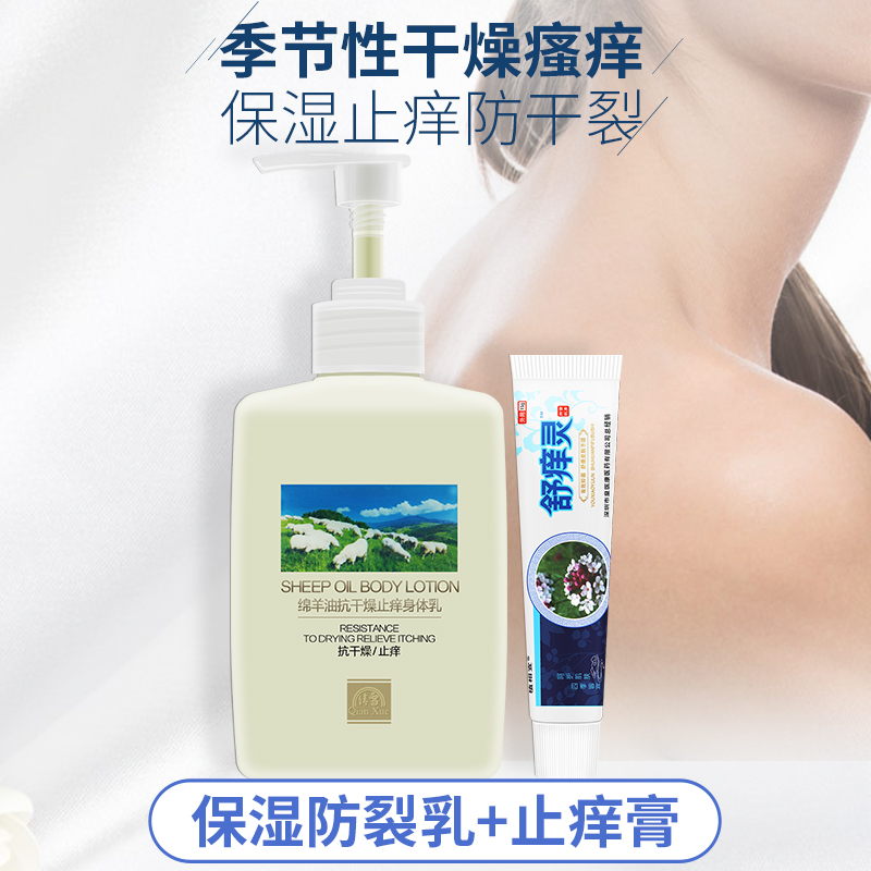 润肤止痒乳皮肤干燥瘙痒脱皮发痒膏保湿冬天防干裂痒身体乳