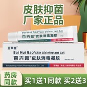 买1送1 百草堂百卉膏婴幼儿皮肤抑菌膏皮肤消毒凝胶官方旗舰店