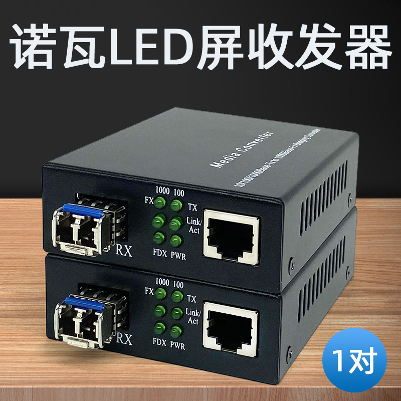 诺瓦LED彩屏收发器千兆单模光电转换器LC接口适用广告屏舞台大屏全彩显示屏