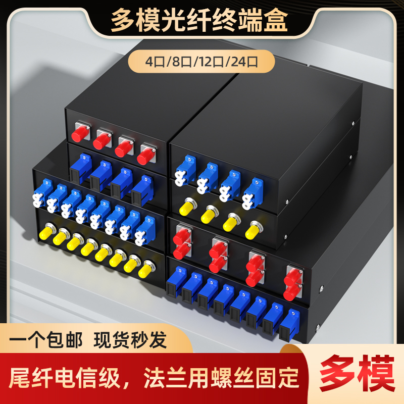 多模光纤终端盒4口8口12口24口