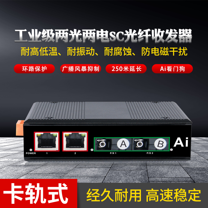 索飞翔+工业级环网交换机+防雷